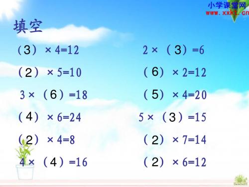 人教版数学二年级上册《倍的认识》