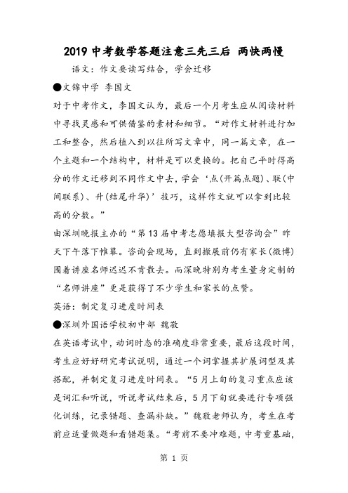 中考数学答题注意三先三后 两快两慢