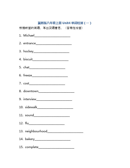 Unit4单词检测2022-2023学年冀教版英语八年级上册(含答案)