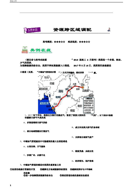 资源跨区域调配试题君之每日一题君高考地理二轮复习含解析