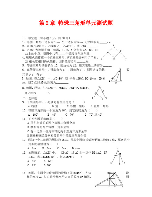 浙教版八年级上 第2章 特殊三角形 单元测试题