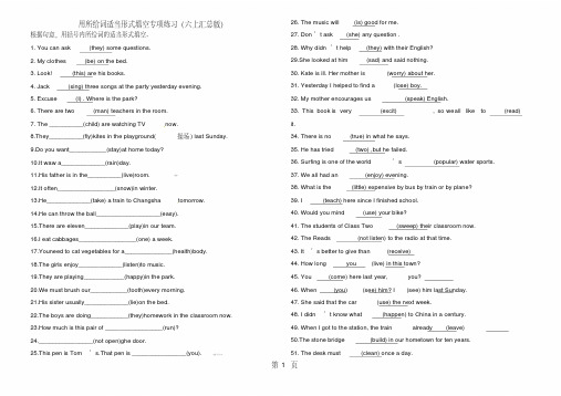 六年级上册英语试题用所给词的适当形式填空139题｜通用版(含答案)