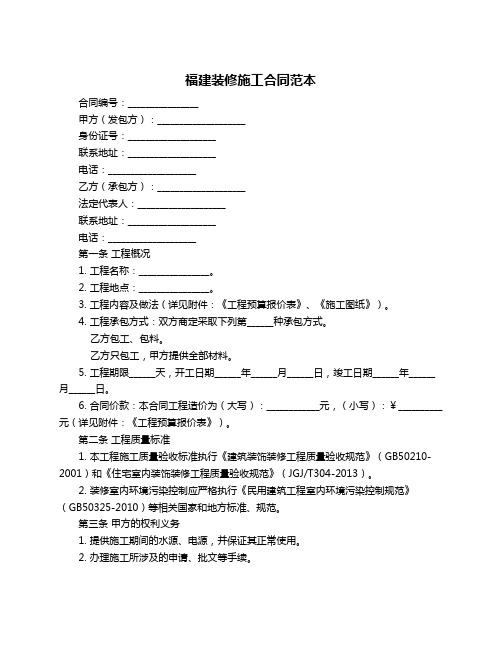 福建装修施工合同范本