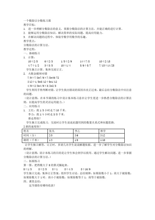 一个数除以分数练习课