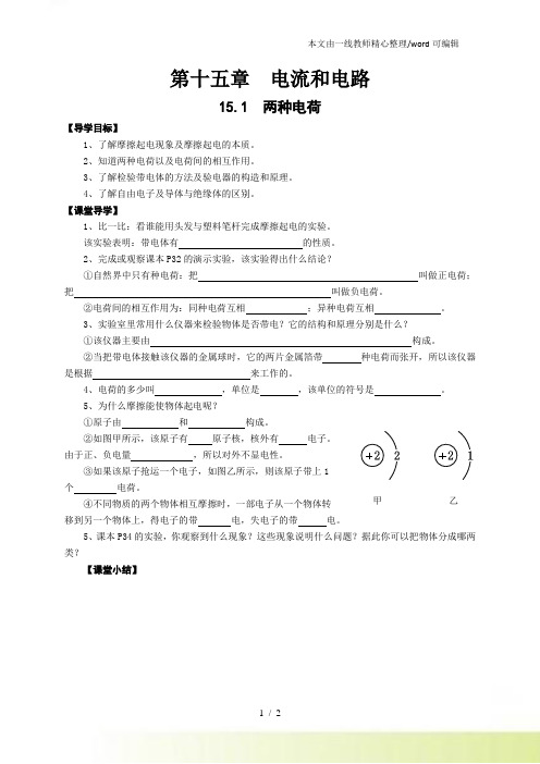 人教九年级物理 15.1 两种电荷导学案