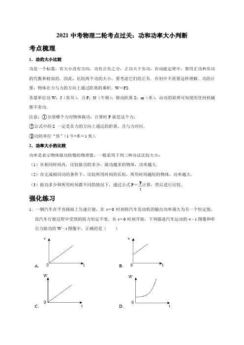 15：功和功率大小判断—2021中考物理