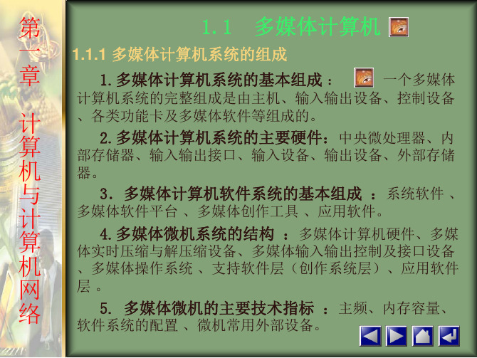 办公自动化设备的使用与维护教学课件配套课件刘士杰第一章