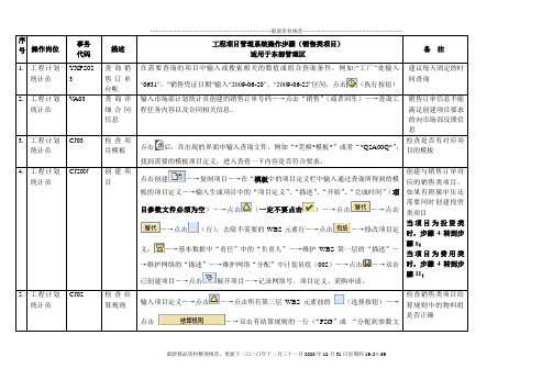 SAP系统项目管理系统操作步骤