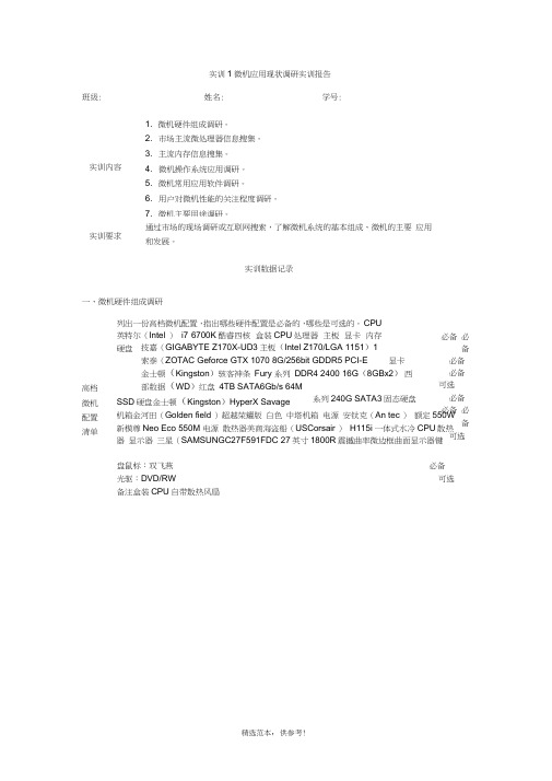 微机系统与维护实训