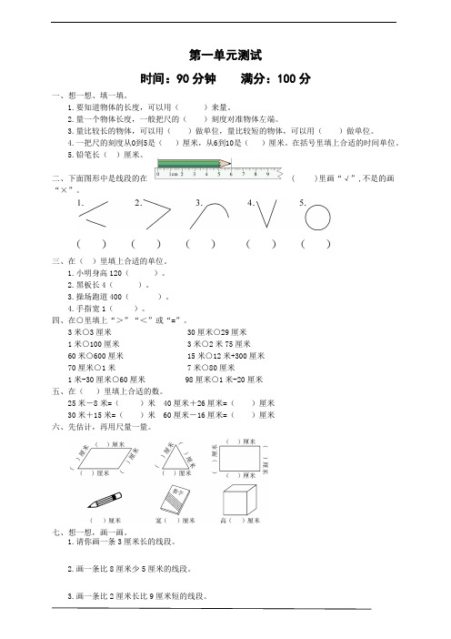 人教版小学数学二年级上册 第一单元测试卷(有答案)