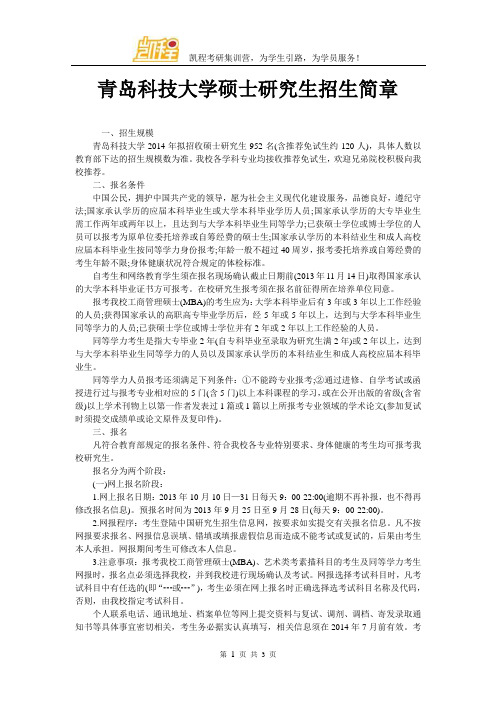 青岛科技大学硕士研究生招生简章