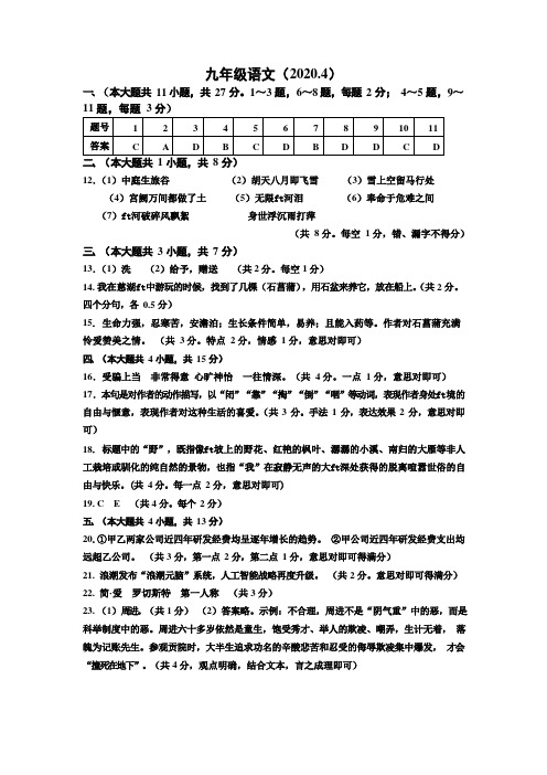 2020天津市红桥区在线学情检测-语文 答案