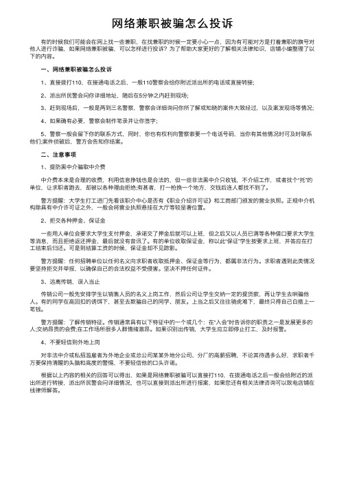 网络兼职被骗怎么投诉