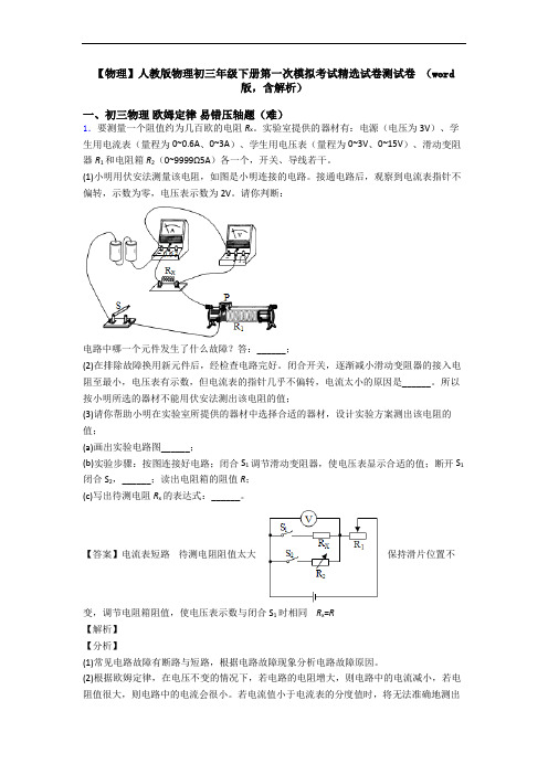 【物理】人教版物理初三年级下册第一次模拟考试精选试卷测试卷 (word版,含解析)