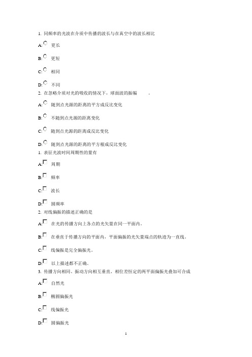 物理光学_叶玉堂_光的电磁理论习题