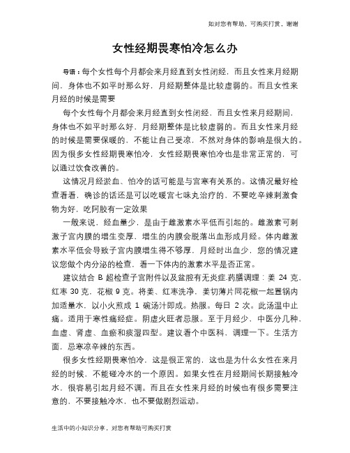 女性经期畏寒怕冷怎么办