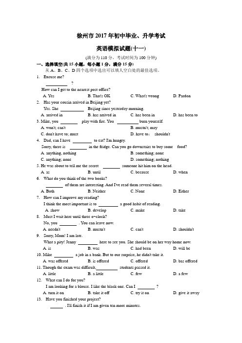 徐州市2017年初中毕业、升学考试英语模拟试题(十一)含答案