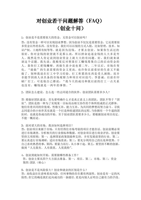 创业问题解答