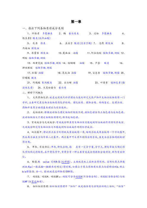 天然药物化学试题与答案