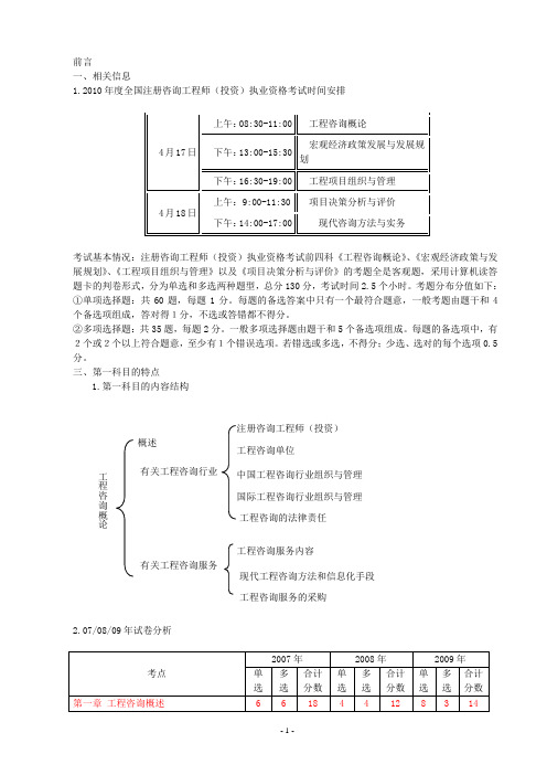 011年咨询工程师考试---工程咨询概论总结