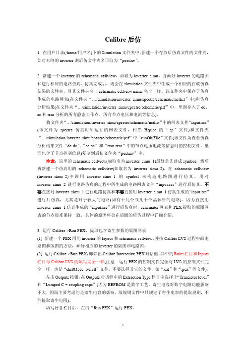 Calibre后仿操作步骤.pdf