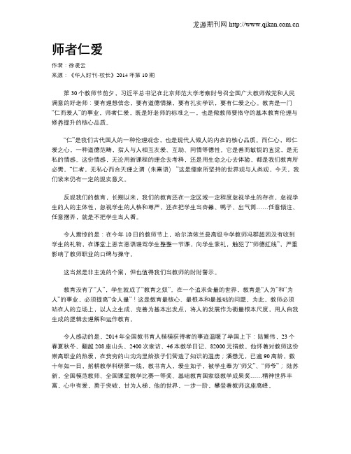 师者仁爱