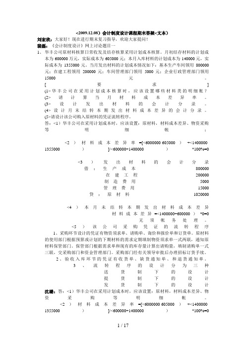 (98)会计制度设计课程期末答疑(文本)(0002)