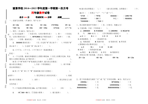 人教版四年级上数学第一次月考试卷