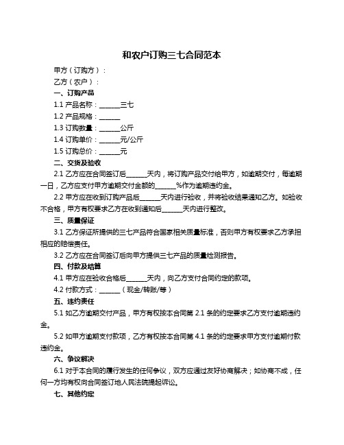 和农户订购三七合同范本