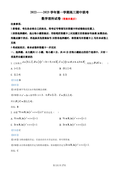 江西省赣州市七校2023届高三上学期期中联考数学(理)试题含解析