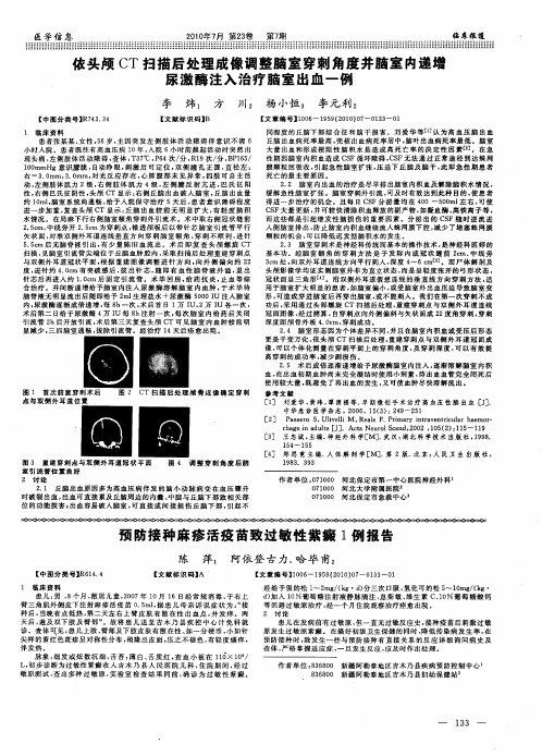 预防接种麻疹活疫苗致过敏性紫癜1例报告