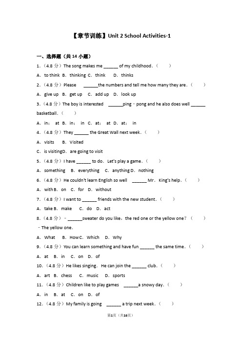 2019年广东开心版英语四年级上册 unit 2 school activities附答案