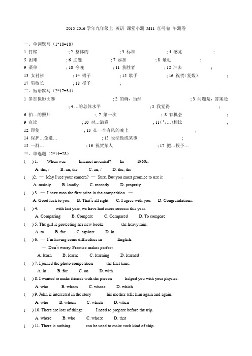 外研版英语九上试题课堂小测：M11③号卷