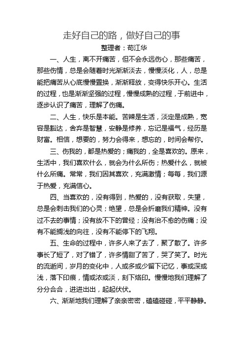 走好自己的路,做好自己的事