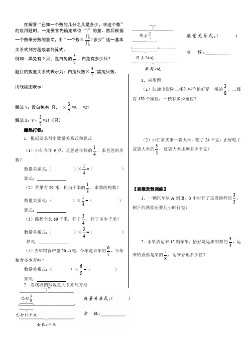 已知一个数的几分之几是多少,求这个数