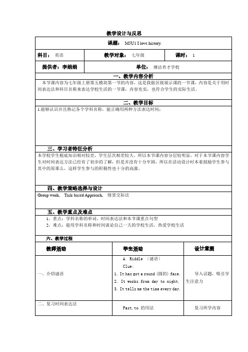 新外研版M5U1 I love history 5