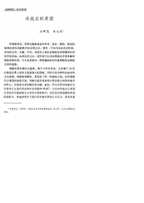 冷战后的美国