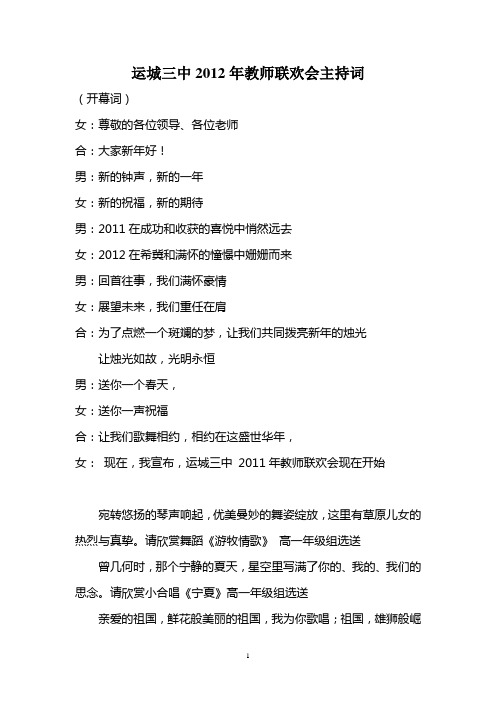 运城三中2012年教师联欢会主持词