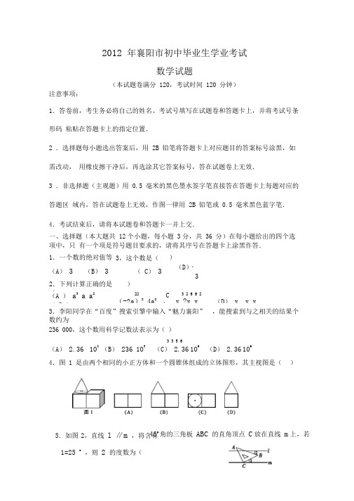 湖北省襄阳市中考真题及答案