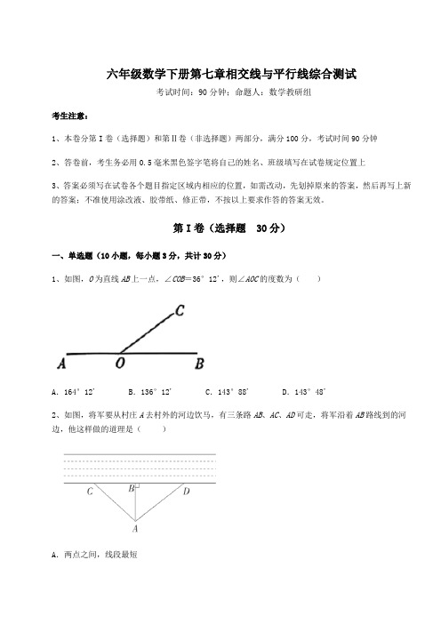 2021-2022学年度鲁教版(五四)六年级数学下册第七章相交线与平行线综合测试练习题(含详解)