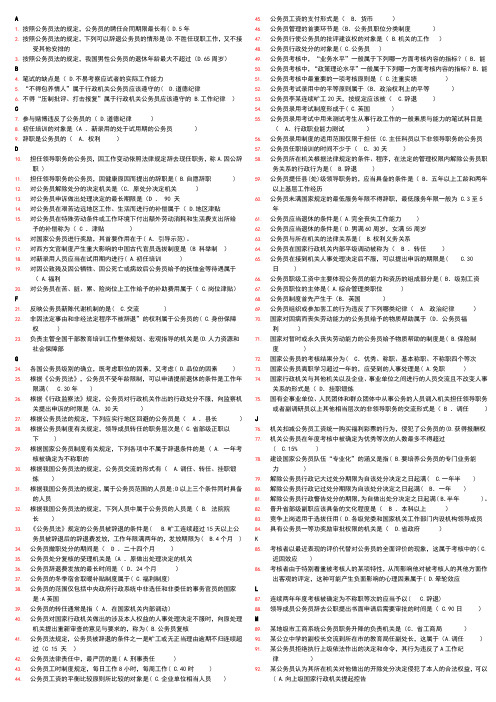 公务员制度--网上作业参考答案(全)