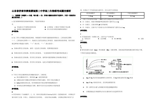 山东省济南市濟南曆城第二中学高二生物联考试题含解析