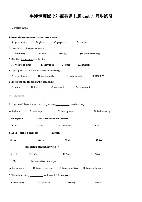 牛津深圳版(广州沈阳)七年级英语上册unit 7同步练习