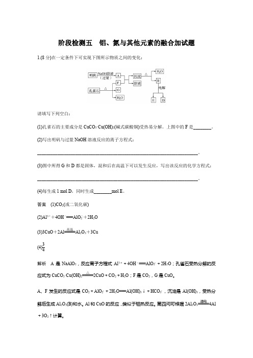 【步步高】2018版浙江省高考化学《选考总复习》阶段检测五-铝、氮及其化合物(10页)