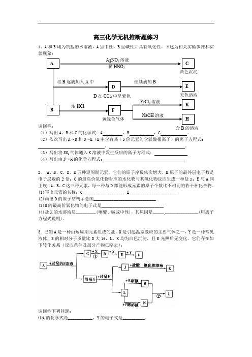 高三化学无机推断题练习1.doc