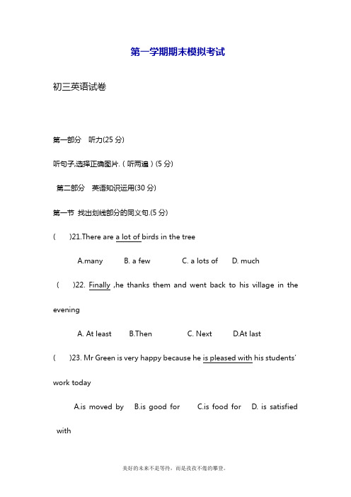 最新外研版九年级上学期英语期末模拟综合检测题及答案(精品试题).doc