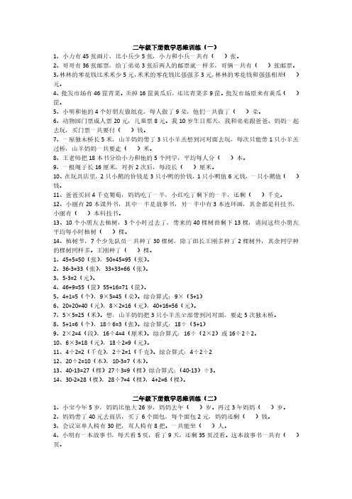 二年级下册数学思维训练题