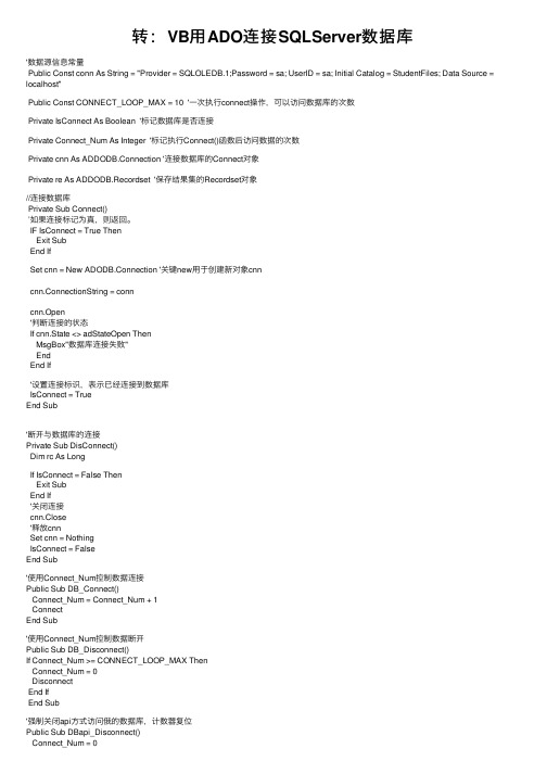 转：VB用ADO连接SQLServer数据库