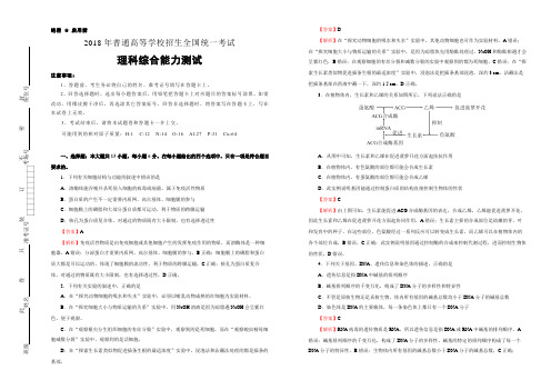 2018届全国统一招生高考押题卷理综一试卷含答案