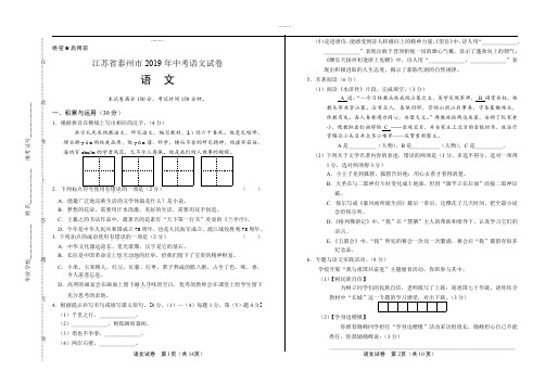 (高清版)2019年江苏省泰州市中考语文试卷